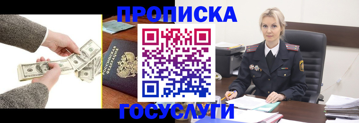 прописка штамп в Шатуре