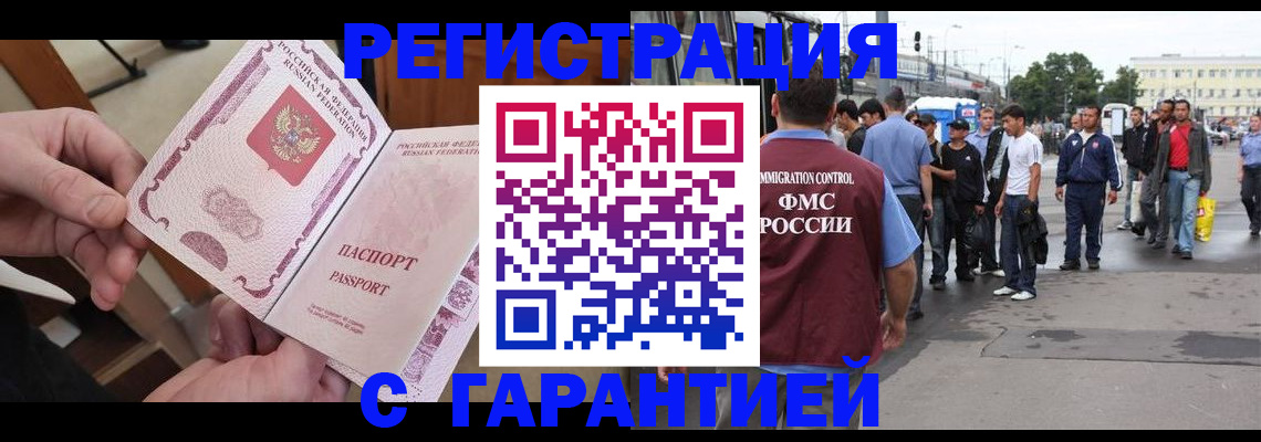 временная регистрация для всех в Шатуре